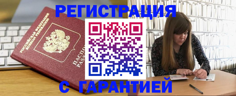прописка в квартире в Нефтегорске