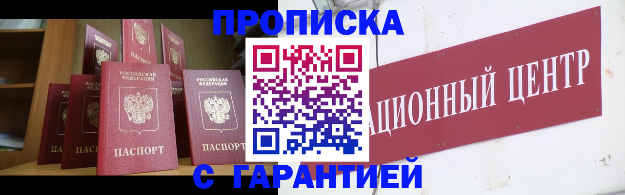 временная регистрация недорого в Нефтегорске