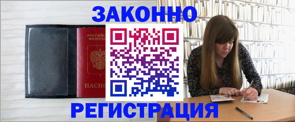 прописка в квартире в Нефтегорске