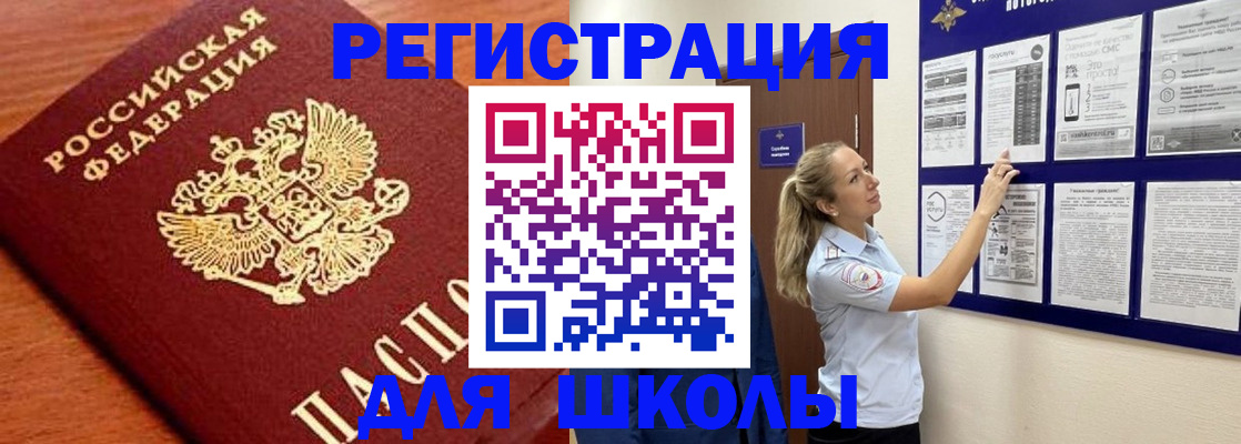прописка ребенка в Нефтегорске