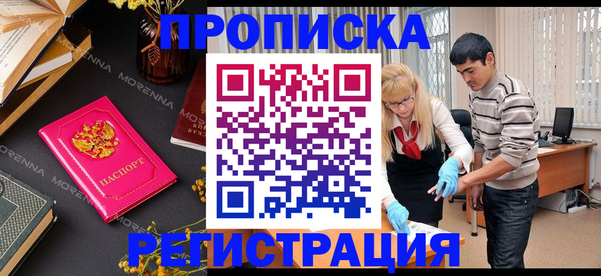купить прописку в Нефтегорске